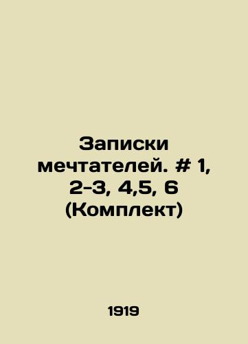 Zapiski mechtateley. # 1, 2-3, 4,5, 6 (Komplekt)/Dreaming Notes. # 1, 2-3, 4,5, 6 (Set) In Russian - landofmagazines.com