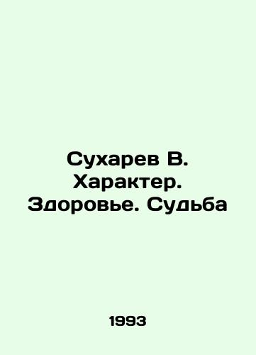 Sukharev V. Kharakter. Zdorove. Sudba/Sukharev V. Character. Health. Destiny In Russian - landofmagazines.com