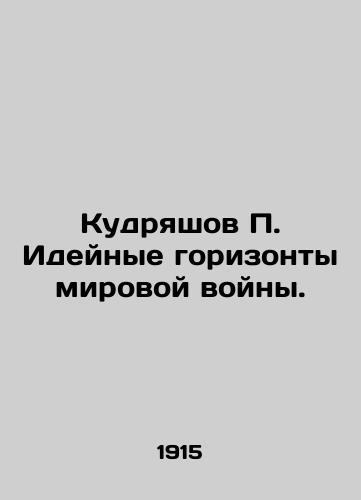 Kudryashov P. Ideynye gorizonty mirovoy voyny./Kudryashov P. The Ideological Horizons of World War I. In Russian - landofmagazines.com
