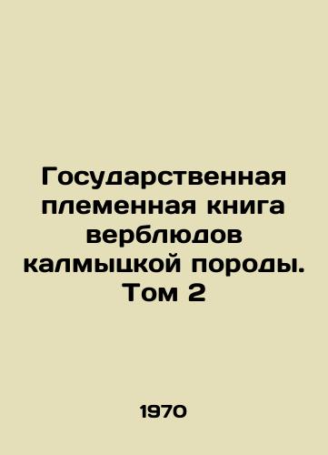 Gosudarstvennaya plemennaya kniga verblyudov kalmytskoy porody. Tom 2/The State Tribal Book of Kalmyk Camels. Volume 2 In Russian - landofmagazines.com