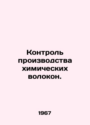 Kontrol proizvodstva khimicheskikh volokon./Control the production of chemical fibres. In Russian - landofmagazines.com