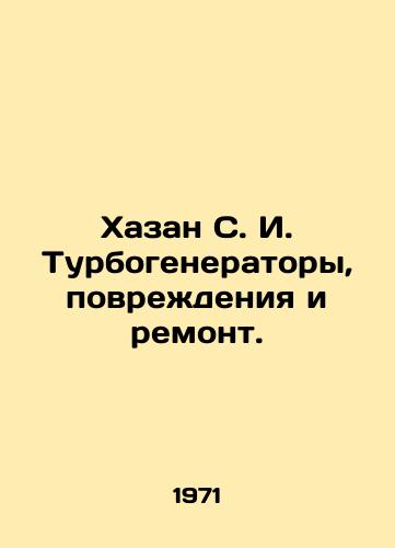 Khazan S. I. Turbogeneratory, povrezhdeniya i remont./Hazan S. I. Turbogenerators, Damage and Repair. In Russian - landofmagazines.com
