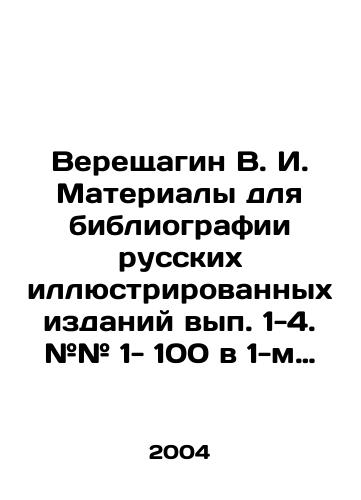 Vereshchagin V. I. Materialy dlya bibliografii russkikh illyustrirovannykh izdaniy vyp. 1-4. ## 1- 100 v 1-m pereplete/Vereshchagin V. I. Materials for the bibliography of Russian illustrated editions, vol. 1-4. # # 1- 100 in the 1st book In Russian - landofmagazines.com