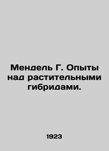 Mendel G. Opyty nad rastitelnymi gibridami./Mendel G. Experiments on plant hybrids. In Russian - landofmagazines.com