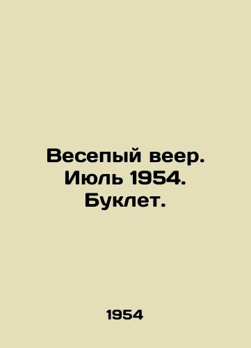 Vesepyy veer. Iyul 1954. Buklet./Jolly fan. July 1954. Booklet. In Russian - landofmagazines.com