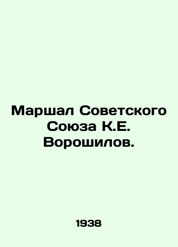 Marshal Sovetskogo Soyuza K.E. Voroshilov./Marshal of the Soviet Union, K.E. Voroshilov. In Russian - landofmagazines.com