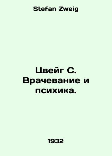 Tsveyg S. Vrachevanie i psikhika./Zweig S. Medicine and Psychiatry. In Russian - landofmagazines.com