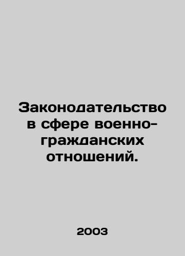 Zakonodatelstvo v sfere voenno-grazhdanskikh otnosheniy./Legislation in the field of civil-military relations. In Russian - landofmagazines.com