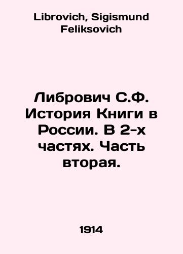 Librovich S.F. Istoriya Knigi v Rossii. V 2-kh chastyakh. Chast vtoraya./Librovich S.F. History of the Book in Russia. In 2 Parts. Part Two. In Russian - landofmagazines.com