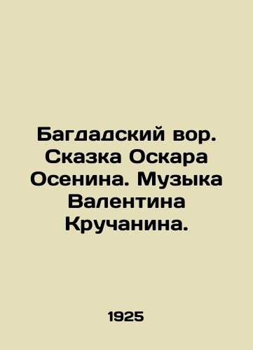 Bagdadskiy vor. Skazka Oskara Osenina. Muzyka Valentina Kruchanina./Baghdad Thief. The Tale of Oskar Osenin. Music by Valentin Kruchanin. In Russian - landofmagazines.com