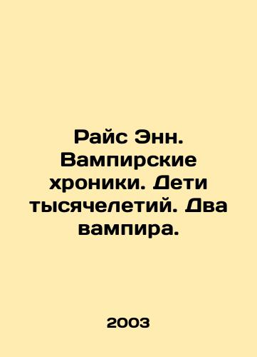 Rays Enn. Vampirskie khroniki. Deti tysyacheletiy. Dva vampira./Rice Ann: The Vampire Chronicles. Millennium Children. Two Vampires. In Russian - landofmagazines.com