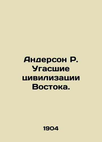 Anderson R. Ugasshie tsivilizatsii Vostoka./Anderson R. The extinct civilizations of the East. In Russian - landofmagazines.com