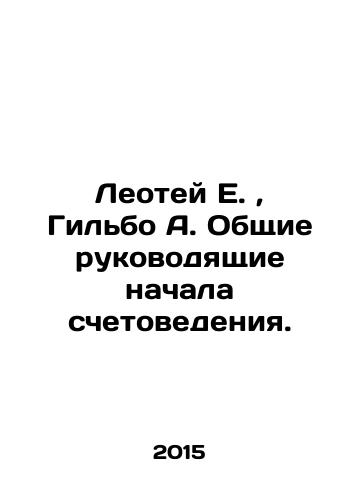 Leotey E.,  Gilbo A. Obshchie rukovodyashchie nachala schetovedeniya./Leotey E.,  Gilbo A. General guidelines for accounting. In Russian - landofmagazines.com