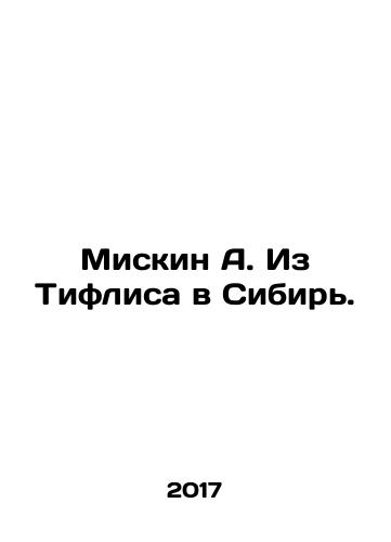 Miskin A. Iz Tiflisa v Sibir./Miskin A. From Tiflis to Siberia. In Russian - landofmagazines.com