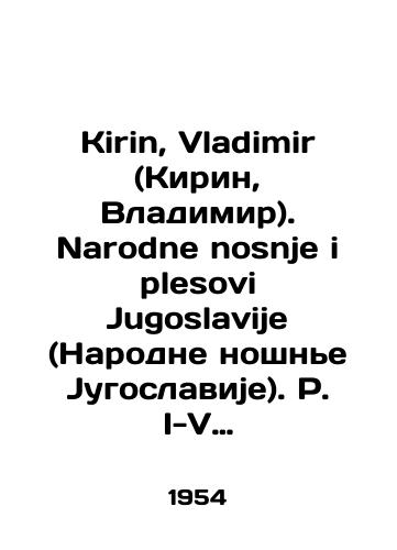 Kirin, Vladimir (Kirin, Vladimir). Narodne nosnje i plesovi Jugoslavije (Narodne noshne Jugoslavije). P. I-V komplet./Kirin, Vladimir. Narodne nosnje i plesovi Jugoslavije. P. I-V komplet. In Russian - landofmagazines.com