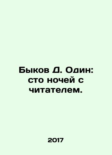 Bykov D. Odin: sto nochey s chitatelem./Ox D. One hundred nights with the reader. In Russian - landofmagazines.com