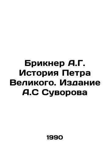 Brikner A.G. Istoriya Petra Velikogo. Izdanie A.S Suvorova/Brickner A.G. The Story of Peter the Great. Edition by A.S Suvorov In Russian - landofmagazines.com