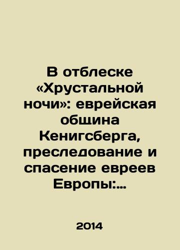 V otbleske Khrustalnoy nochi: evreyskaya obshchina Kenigsberga, presledovanie i spasenie evreev Evropy: materialy 8-y Mezhdunarodnoy konferentsii Uroki Kholokosta i sovremennaya Rossiya./In the Glare of Kristallnacht: The Jewish Community of Königsberg, the Persecution and Rescue of Europes Jews: Proceedings of the 8th International Conference: Lessons from the Holocaust and Modern Russia. In Russian - landofmagazines.com