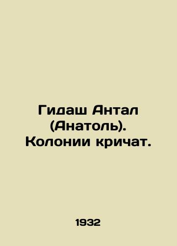 Gidash Antal (Anatol). Kolonii krichat./Gidash Antal (Anatole). Colonies shout. In Russian - landofmagazines.com