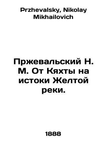 Przhevalskiy N. M. Ot Kyakhty na istoki Zheltoy reki./Przhevalsky N. M. From Kyakhta to the source of the Yellow River. In Russian - landofmagazines.com