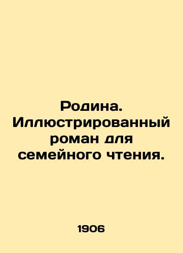 Rodina. Illyustrirovannyy roman dlya semeynogo chteniya./Homeland. An illustrated novel for family reading. In Russian - landofmagazines.com