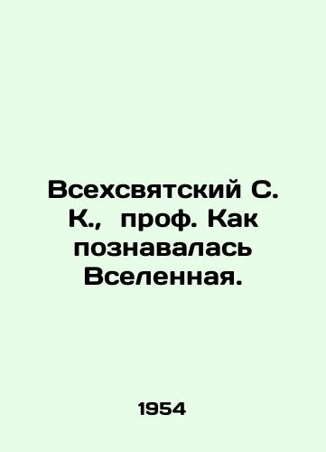 Vsekhsvyatskiy S. K.,  prof. Kak poznavalas Vselennaya./All Saint S. K.,  Professor How the Universe Was Known. In Russian - landofmagazines.com