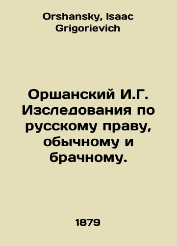 Orshanskiy I.G. Izsledovaniya po russkomu pravu, obychnomu i brachnomu./Orshansky I.G. Studies on Russian law, customary law and marriage law. In Russian - landofmagazines.com