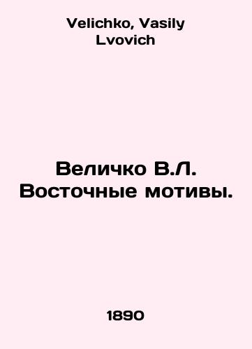 Velichko V.L. Vostochnye motivy./Velichko V.L. Oriental Motifs. In Russian - landofmagazines.com
