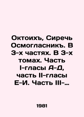 Oktoikh, Sirech Osmoglasnik. V 3-kh chastyakh. V 3-kh tomakh. Chast I-glasy A-D, chast II-glasy E-I. Chast III-Prilozhenie./Oktoych, Sirej Osmoglasnik. In 3 parts. In 3 volumes. Part I-voices A-D, Part II-voices E-I. Part III-Appendix. In Russian - landofmagazines.com