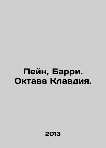 Peyn, Barri. Oktava Klavdiya./Payne, Barry. Octavia Claudius. In Russian - landofmagazines.com