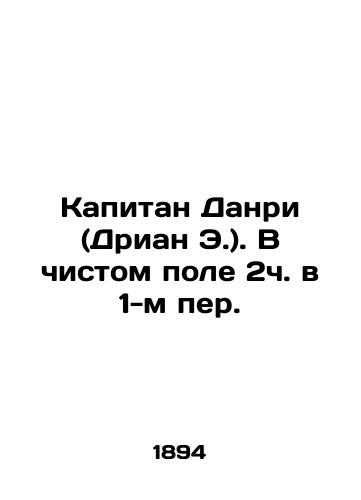 Kapitan Danri (Drian E.). V chistom pole 2ch. v 1-m per./Captain Danry (Adrian E.). In the clean field of 2h in 1st lane. In Russian - landofmagazines.com