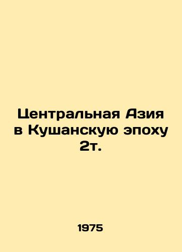 Tsentralnaya Aziya v Kushanskuyu epokhu 2t./Central Asia in the Kushan Era 2t. In Russian - landofmagazines.com