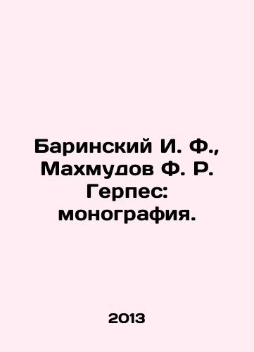 Barinskiy I. F., Makhmudov F. R. Gerpes: monografiya./Barinsky I. F., Makhmudov F. R. Herpes: Monograph. In Russian - landofmagazines.com