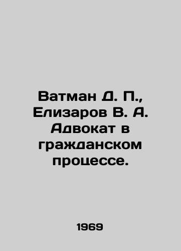 Vatman D. P., Elizarov V. A. Advokat v grazhdanskom protsesse./Vatman D. P., Elizarov V. A. Attorney-at-law in civil proceedings. In Russian - landofmagazines.com
