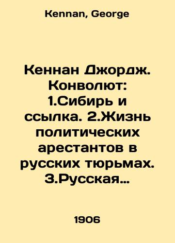 Kennan Dzhordzh. Konvolyut: 1.Sibir i ssylka. 2.Zhizn politicheskikh arestantov v russkikh tyurmakh. 3.Russkaya politicheskaya tyurma Petropavlovskaya krepost. 4.Russkie gosudarstvennye prestupniki./Kennan George. Convolutee: 1. Siberia and exile. 2. Life of political prisoners in Russian prisons. 3. Russian political prison Peter and Paul Fortress. 4. Russian state criminals. In Russian - landofmagazines.com