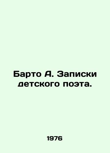 Barto A. Zapiski detskogo poeta./Barto A. Notes by a childrens poet. In Russian - landofmagazines.com