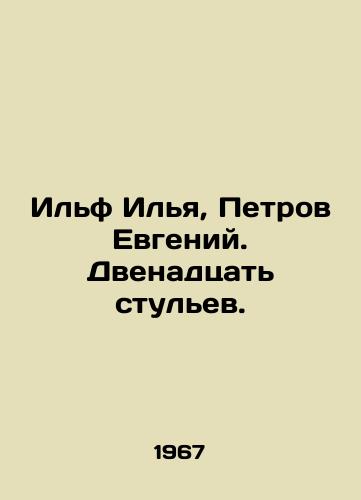 Ilf Ilya, Petrov Evgeniy. Dvenadtsat stulev./Ilf Ilya, Petrov Evgeny. Twelve chairs. In Russian - landofmagazines.com
