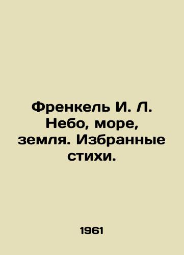 Frenkel I. L. Nebo, more, zemlya. Izbrannye stikhi./Frankel I. L. Sky, sea, earth. Selected poems. In Russian - landofmagazines.com