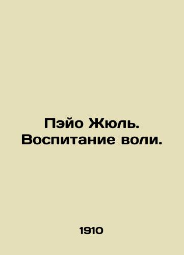 Peyo Zhyul. Vospitanie voli./Payo Jules. Education of the WS.Pb.In Russian - landofmagazines.com