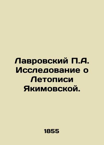Lavrovskiy P.A. Issledovanie o Letopisi Yakimovskoy./P.A. Lavrovsky Study of the Yakimovskaya Chronicle. In Russian - landofmagazines.com