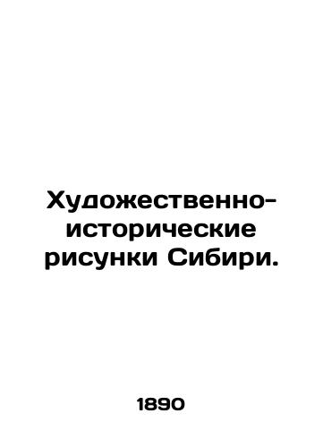 Khudozhestvenno-istoricheskie risunki Sibiri./Artistic and historical drawings of Siberia. In Russian - landofmagazines.com
