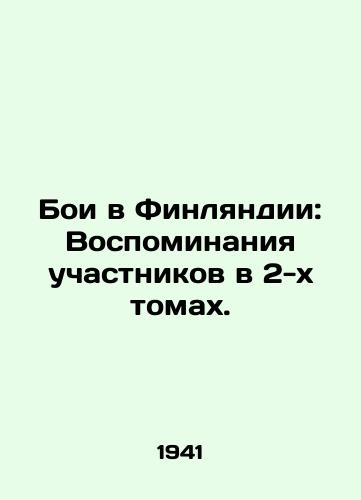 Boi v Finlyandii: Vospominaniya uchastnikov v 2-kh tomakh./Fighting in Finland: Memoirs of the Participants in 2 Volumes. In Russian - landofmagazines.com