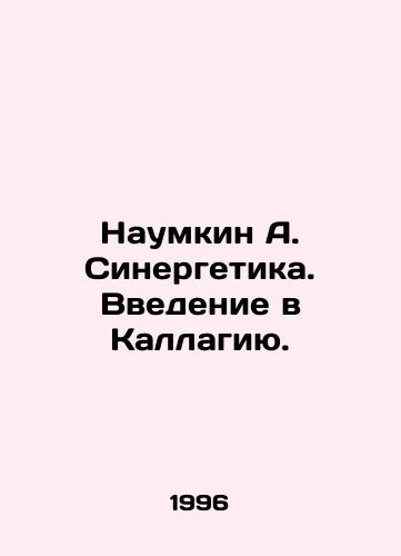 Naumkin A. Sinergetika. Vvedenie v Kallagiyu./Naumkin A. Synergetics. An introduction to Callagia. In Russian - landofmagazines.com