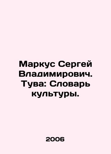 Markus Sergey Vladimirovich. Tuva: Slovar kultury./Marcus Sergey Vladimirovich. Tuva: Dictionary of Culture. In Russian - landofmagazines.com