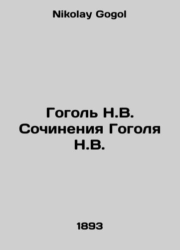 Gogol N.V. Sochineniya Gogolya N.V./Gogol N.V. Compositions by Gogol N.V. In Russian - landofmagazines.com
