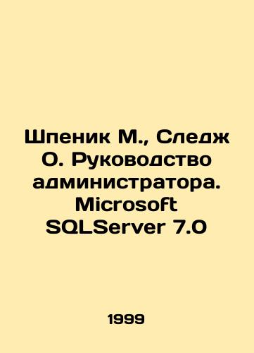 Shpenik M.,  Sledzh O. Rukovodstvo administratora. Microsoft SQLServer 7.0/Shpenik M.,  Sledge O. Administrators Guide. Microsoft SQLServer 7.0 In Russian - landofmagazines.com