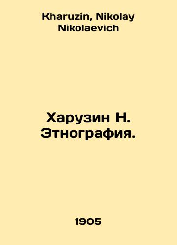Kharuzin N. Etnografiya./Kharuzin N. Ethnography. In Russian - landofmagazines.com