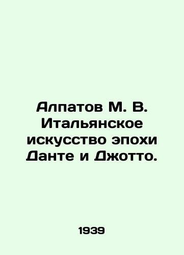 Alpatov M. V. Italyanskoe iskusstvo epokhi Dante i Dzhotto./Alpatov M. V. Italian Art of the Age of Dante and Giotto. In Russian - landofmagazines.com