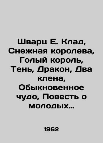 Shvarts E. Klad, Snezhnaya koroleva, Golyy korol, Ten, Drakon, Dva klena, Obyknovennoe chudo, Povest o molodykh suprugakh, Zolushka, Don kikhot./Schwartz E. Treasure, Snow Queen, Naked King, Shadow, Dragon, Two Maples, Ordinary Miracle, The Tale of the Young Couples, Cinderella, Don Quixote. In Russian - landofmagazines.com