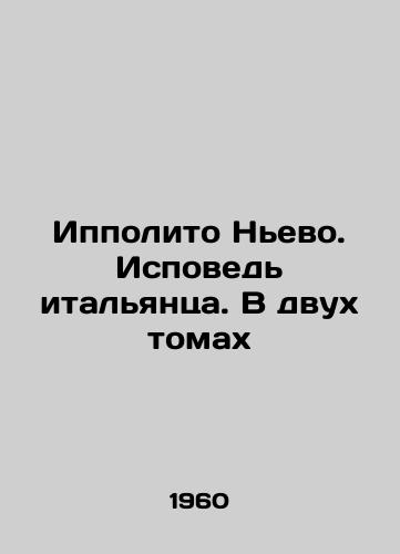Ippolito Nevo. Ispoved italyantsa. V dvukh tomakh/Hippolito Nievo: Confession of an Italian. In two volumes In Russian - landofmagazines.com